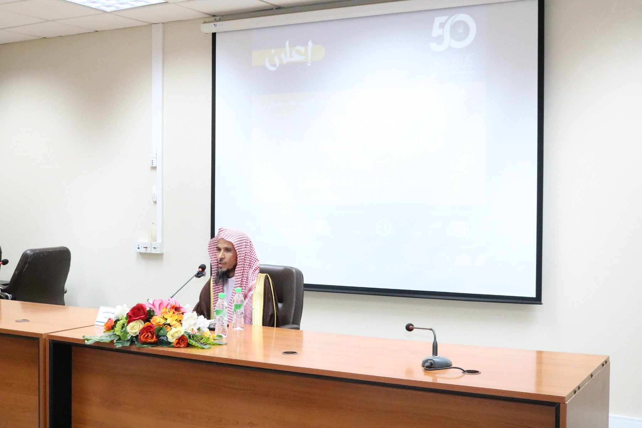 تنفيذ لقاء توعوي لطلاب كلية القرآن الكريم بالتعاون مع وحدة التوعية الفكرية يوم الاثنين 12-جمادى الأولى-1447